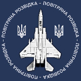 Аватарка канала Повітряна Розвідка ❗️ Тривога