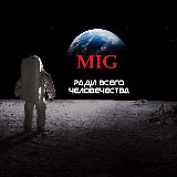 Аватарка канала МИГ России