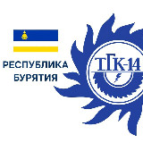 Аватарка канала ⚡️ЧТЭС | РЕСПУБЛИКА БУРЯТИЯ