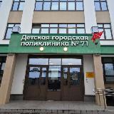 Аватарка канала 71 детская городская поликлиника Парнас