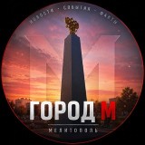 Аватарка канала %22Город М🍒%22