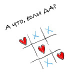 Аватарка канала А что, если ДА?