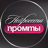 Аватарка канала ПРОМТЫ ДЛЯ НЕЙРОСЕТИ