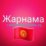 Аватарка канала Жарнама! Реклама Кыргызсатан 🇰🇬