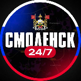 Аватарка канала Смоленск 24/7