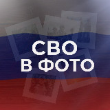 Аватарка канала СВО в фото