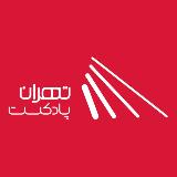 Аватарка канала پادکست | تهران پادکست