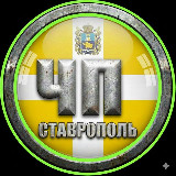 Аватарка канала ЧП СТАВРОПОЛЬ ©