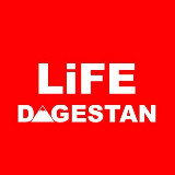 Аватарка канала ДАГЕСТАН LiFE