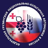 Аватарка канала Грузинская ФНКА России