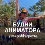 Аватарка канала Работа аниматором в Египте 🇪🇬
