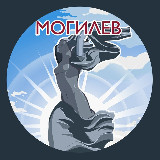 Аватарка канала Могилев. Главное!