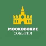 Аватарка канала "Москва события"