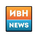 Аватарка канала ИвН News