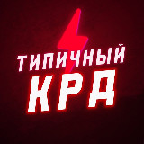 Типичный Краснодар avatar