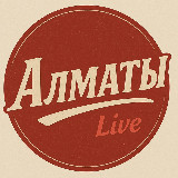 Аватарка канала Алматы - Казахстан