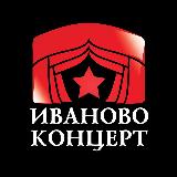 Аватарка канала Иваново Концерт