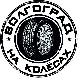 Аватарка канала Волгоград на Колёсах