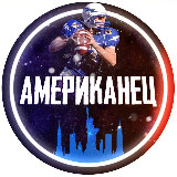 Аватарка канала Американец 🇺🇸