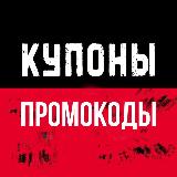 Аватарка канала Промокоды 🍟 Купоны🏷️