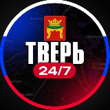 Аватарка канала Тверь 24/7