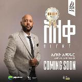 አብነት አጎናፍር Abinet Agonafir avatar