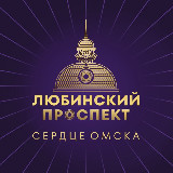 Аватарка канала Любинский проспект