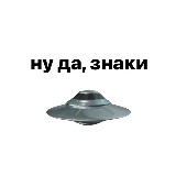 Аватарка канала Ну да, знаки
