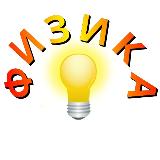 Аватарка канала "Физика"