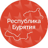Аватарка канала Правительство Бурятии