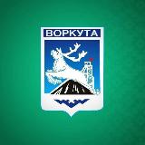 Аватарка канала Воркута.Официально