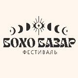 Аватарка канала БОХО БАЗАР
