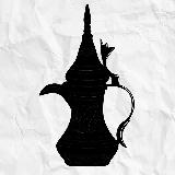 Аватарка канала Арабикл | arabicle.ru | Арабский язык | Абдулла Коржавин