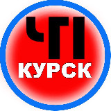 Аватарка канала ЧП Курск