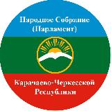 Аватарка канала Парламент КЧР