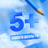 Аватарка канала Все на 5+ I Новости школы