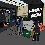 Аватарка канала BARYGA_S_BLOKA