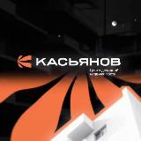 Аватарка канала Касьянов | Пассивный доход на недвижимости
