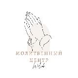 Аватарка канала Молитвенный центр Wolsib