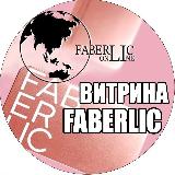 Аватарка канала 💄🛍ВИТРИНА FABERLIC💄🛍