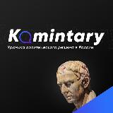 Аватарка канала Komintary