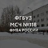 Аватарка канала МСЧ №118 ФМБА России г. Полярные Зори