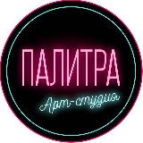 Аватарка канала Арт-студия Палитра на Новой Риге Бессарабка