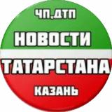 Аватарка канала 🔴 Новости Казань | Татарстан