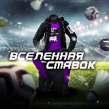 Аватарка канала | ВСЕЛЕННАЯ СТАВОК 🌍