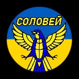 Аватарка канала Соловей | Украина Новости