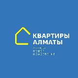 Аватарка канала "Аренда квартира Алматы Подселение"