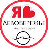 Аватарка канала ЛЕВОБЕРЕЖЬЕ ЖК | СОСЕДИ