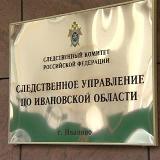Аватарка канала СУ СК России по Ивановской области