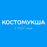 Аватарка канала "Костомукша | Интересное | Карелия"